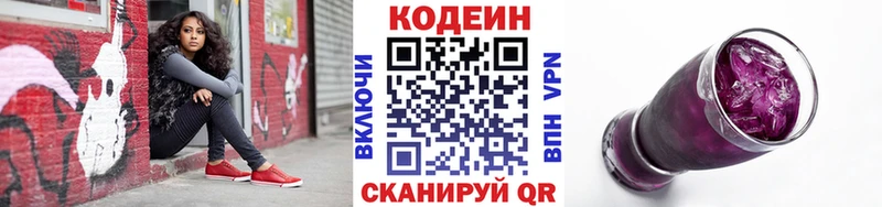 где купить наркотик  Спасск-Дальний  Кодеин напиток Lean (лин) 